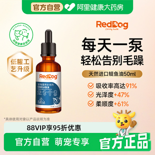红狗鳀鱼油omega3深海鱼油狗宠物鱼油猫用卵磷脂英短猫泰迪50ml