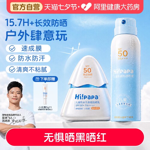 海龟爸爸儿童防晒霜小光盾海边宝宝婴儿隔离紫外线乳专用1
