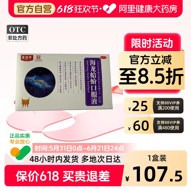宏济堂海龙蛤蚧口服液10ml*6支/盒正品旗舰店官方补肾哈蚧男性