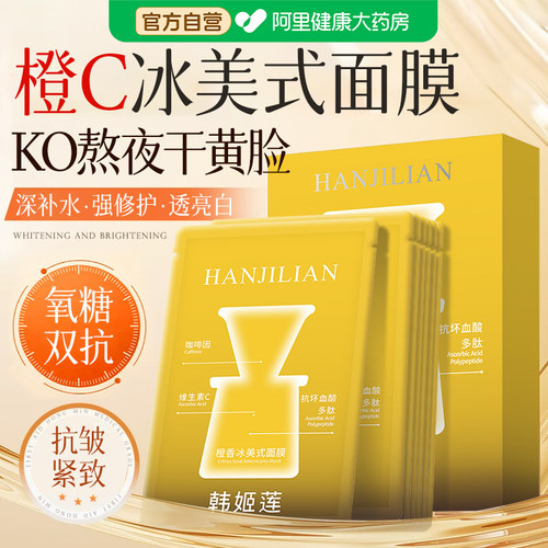 官方正品丨橙c冰美式咖啡因面膜