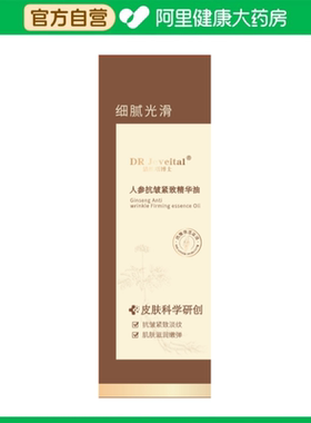 DR Jeveital/洁维塔博士人参抗皱紧致精华油50ml/瓶