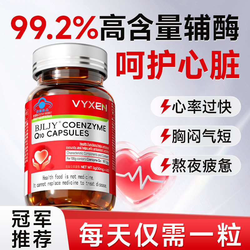 美国99%高纯度辅酶Q10非进口还原型软胶囊保护心脏官方旗舰店正品