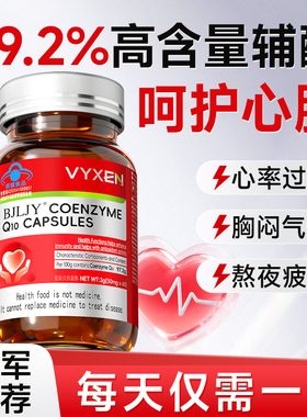 美国99%高纯度辅酶Q10非进口还原型软胶囊保护心脏官方旗舰店正品
