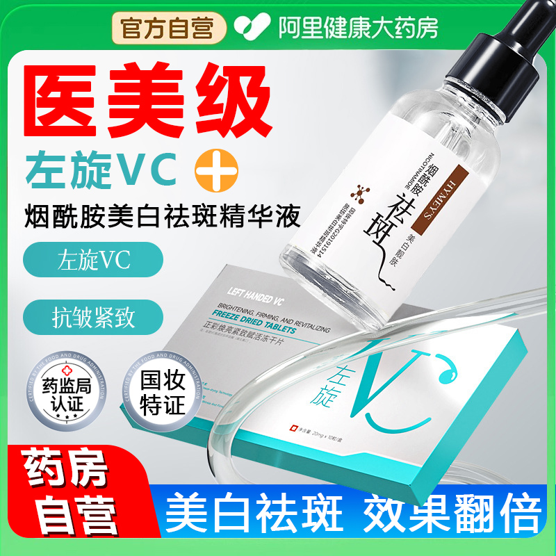 左旋vc冻干片精华抗氧化暗沉去黄提亮美改善白肤色官方旗舰店正品