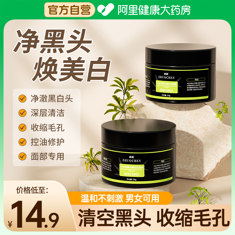 【阿里健康】控油去黑头+收毛孔