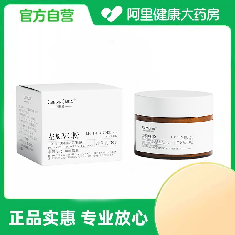 凯琳雅【阿里健康自营】左旋VC粉20g/盒