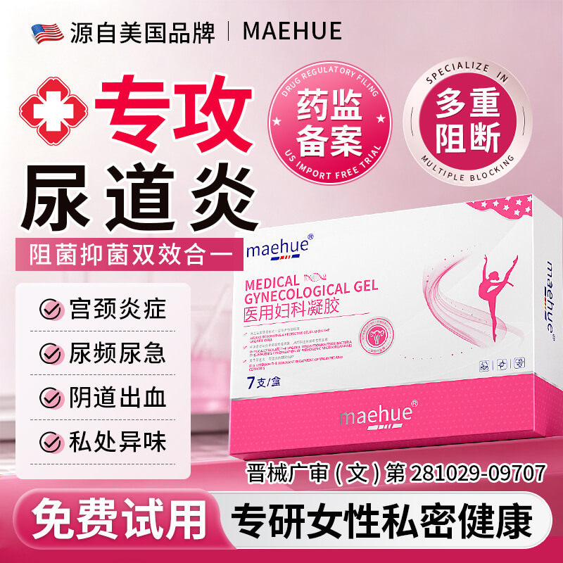 女性尿道炎尿路疼痛专治疗支原体感染凝胶用尿频尿急小便次数多 - 实物图