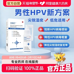 艾坦汀男性HPV 病毒防护喷剂雾预防高危尖锐湿疣专用防复发50g/瓶