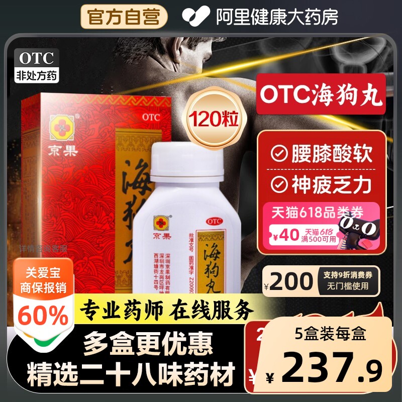 [自营][京果]海狗丸0.2g*120丸*1瓶/盒图片