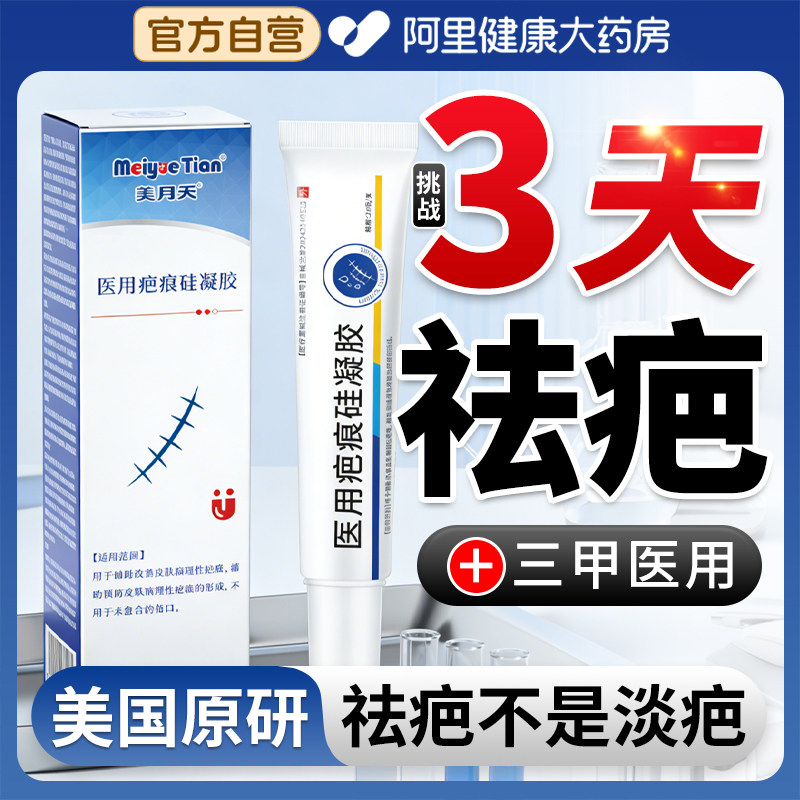 医用祛疤膏硅酮凝胶修复新老疤痕烫伤手术增生剖腹产疤痕专用贴,医疗器械,祛疤产品,淘宝优惠券,粉丝福利购,淘宝优惠卷