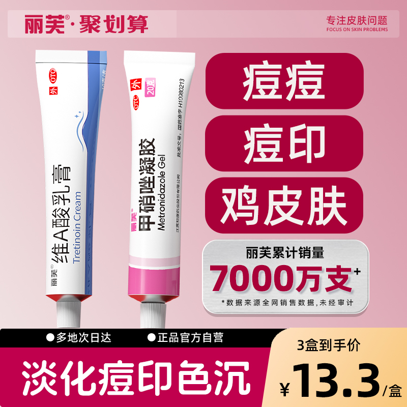 【自营】【丽芙】维A酸乳膏0.025%*10g*1支/盒⭐️痘痘黑头闭口鸡皮肤