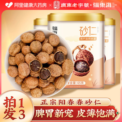 拍1发3药房直售正宗阳春砂仁养胃