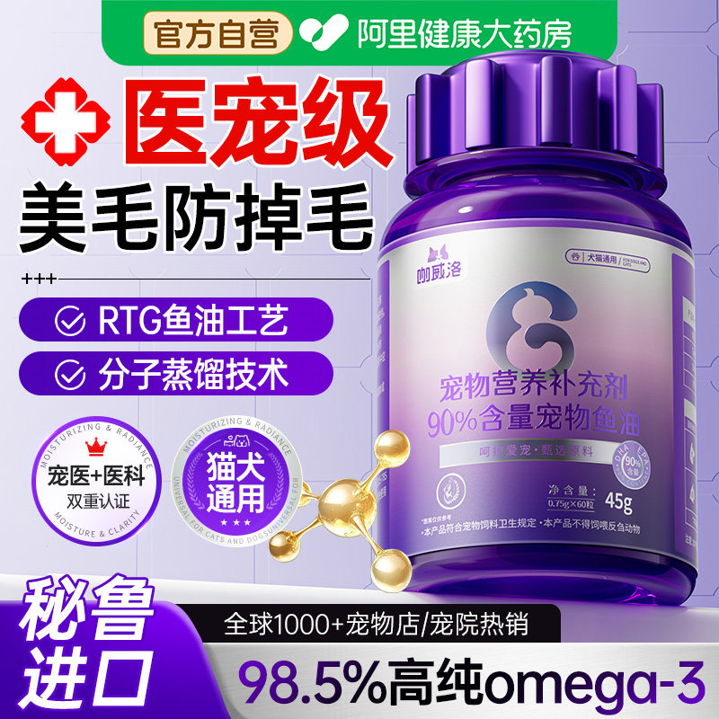 秘鲁深海鱼油猫咪狗狗专用98.5%omega3美毛防掉毛严重营养补充剂,宠物/宠物食品及用品,猫狗通用营养膏,淘宝优惠券,粉丝福利购,淘宝优惠卷