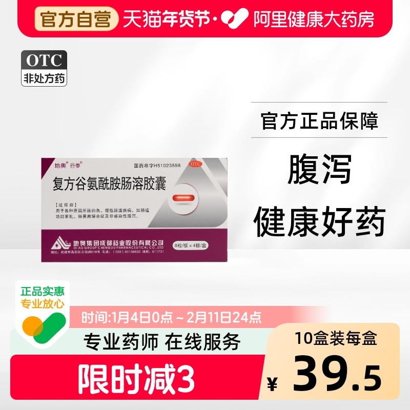 地奥复方谷氨酰胺肠溶胶囊紊乱功能肠道32粒易激综合征肠炎,OTC药品/国际医药,肠胃用药,淘宝优惠券,粉丝福利购,淘宝优惠卷
