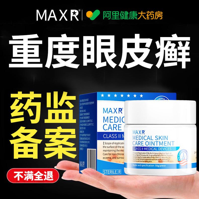 眼皮癣眼睛周围掉屑眼角痒红肿干燥过敏发痒起皮神经性皮炎器药房