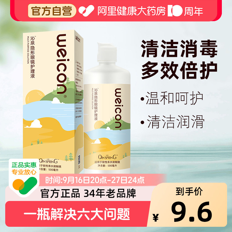 卫康隐形眼镜护理液美瞳便携清洁除蛋白水润官方旗舰店正品图片
