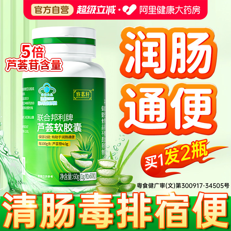 芦荟软胶囊便秘者排宿便排毒润肠通便清肠女性男士官方正品旗舰店