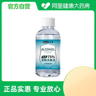 瓶 艾享广盛源牌75%乙醇消毒液100ml 阿里健康自营