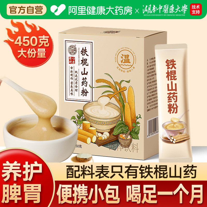 450g纯铁棍山药粉搭正宗河南焦作垆土干粉温县官方特产旗舰店淮山