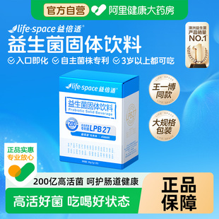 lifespace/益倍适200亿肠道益生菌护肠胃助消化便秘腹泻成人官方