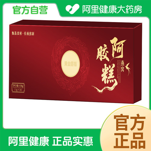 【黄金搭档】燕窝阿胶糕150g（5g*30）