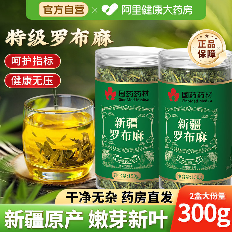 新疆罗布麻茶官方正品旗舰店搭夏枯草柿子叶降血野生新芽压养生茶