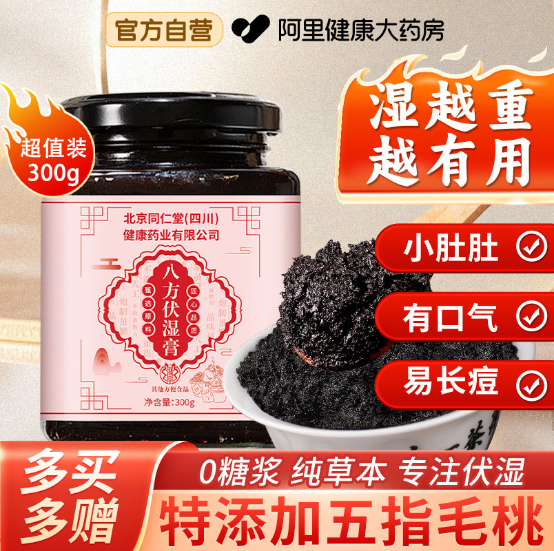 五指毛桃伏湿膏正品除官方旗舰店湿气六膏茯湿膏茯苓