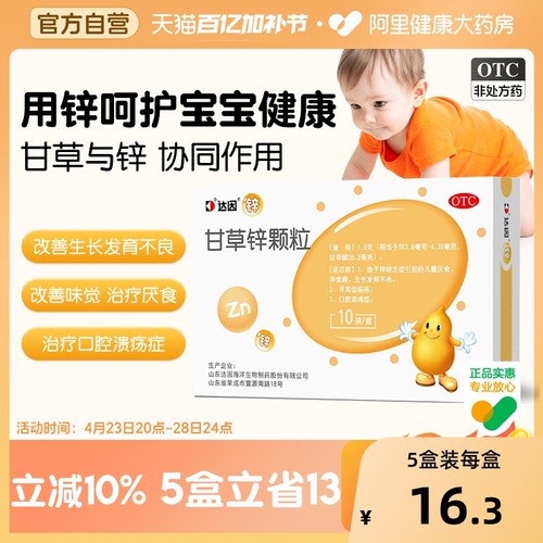 【自营】【伊甘欣】甘草锌颗粒1.5g*10袋/盒口腔溃疡厌食痤疮寻常型痤疮溃疡