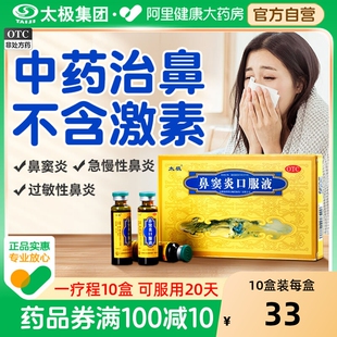 太极鼻窦炎口服液太极集团桐君阁合剂儿童旗舰店官方专用知柏地黄