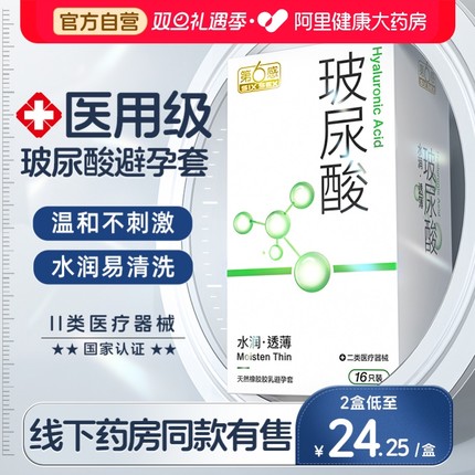 第六感玻尿酸避孕套医用超薄夫妻情趣003byt旗舰店正品安全套男用