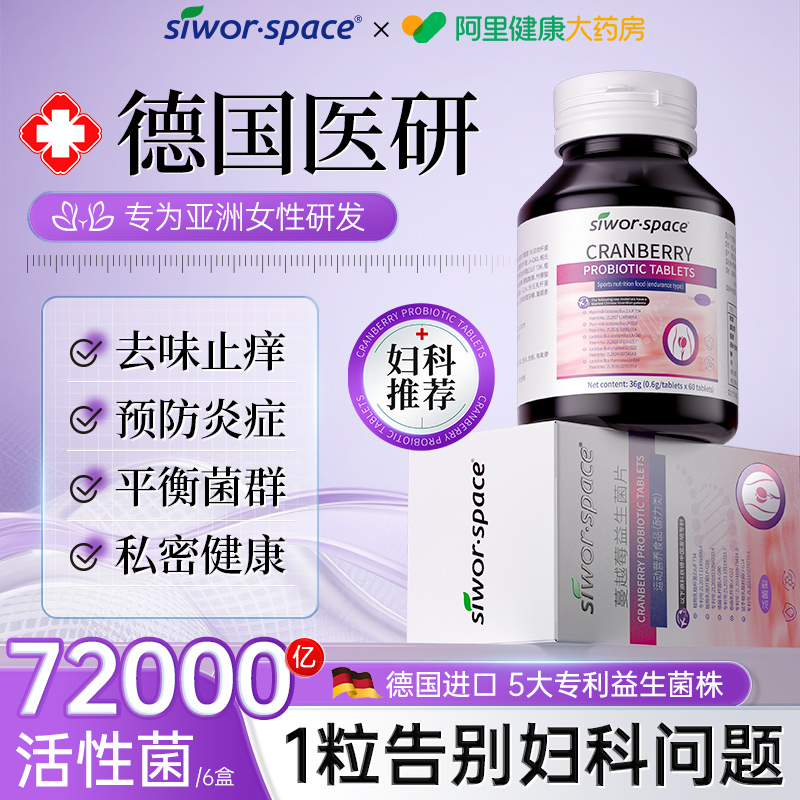 蔓越莓女性益生菌调理专用妇科私密花园乳酸杆菌呵护私处健康尿路