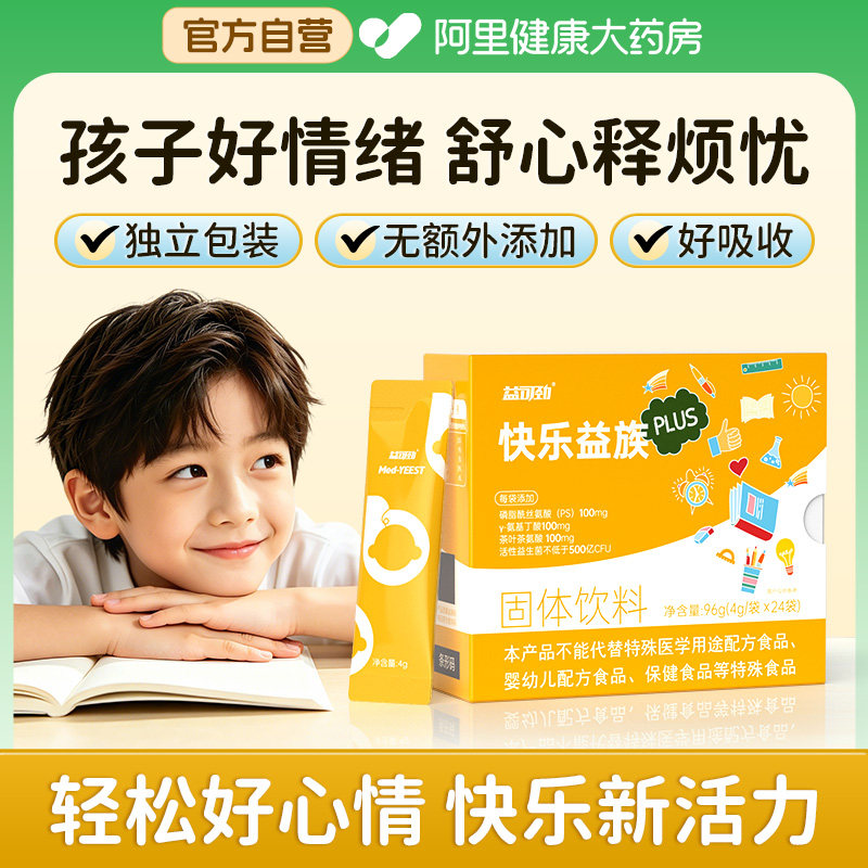 脑肠轴专利缓解儿童情绪益生菌压力磷脂酰丝氨酸开心菌睡眠茶氨酸