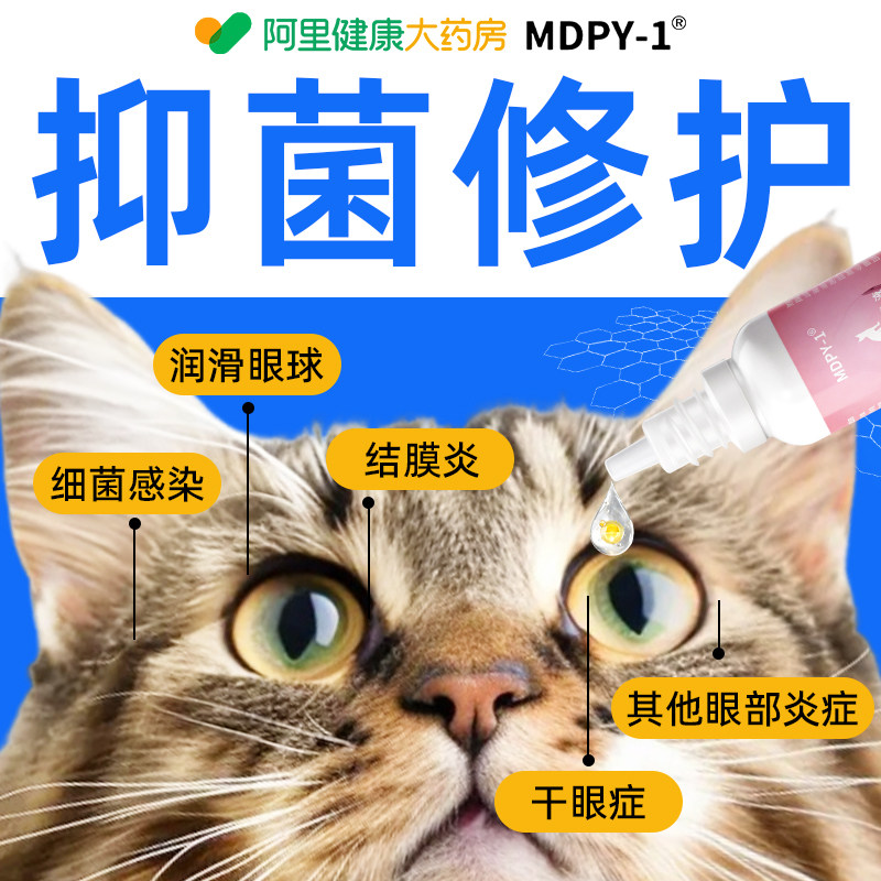 【自营】MDPY-1猫犬小牛血清蛋白滴眼液缓解干眼滋润眼部抑菌液,宠物/宠物食品及用品,猫特色保健品,淘宝优惠券,粉丝福利购,淘宝优惠卷