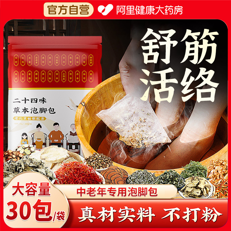三伏天中老年人舒筋活络泡脚药包艾草叶舒筋助睡眠活血化瘀排湿气