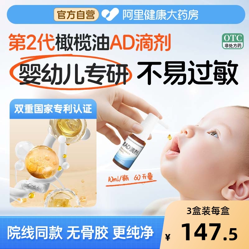 【自营】【金兴贝】维生素AD滴剂3000IU9000IU*1瓶/盒夜盲症佝偻病补充维生素