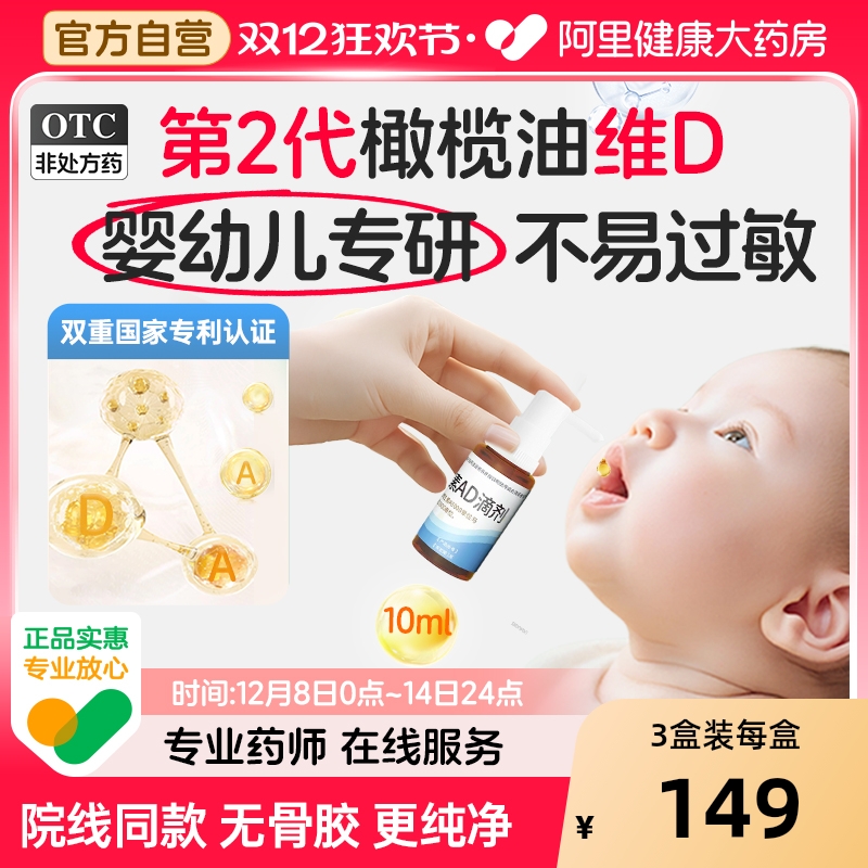 【自营】【金兴贝】维生素AD滴剂3000IU9000IU*1瓶/盒夜盲症佝偻病补充维生素