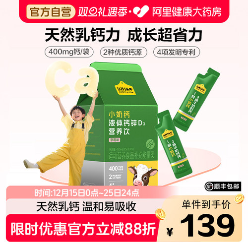 认养一头牛小奶钙液体钙锌D3营养饮儿童钙（草莓味）450ml