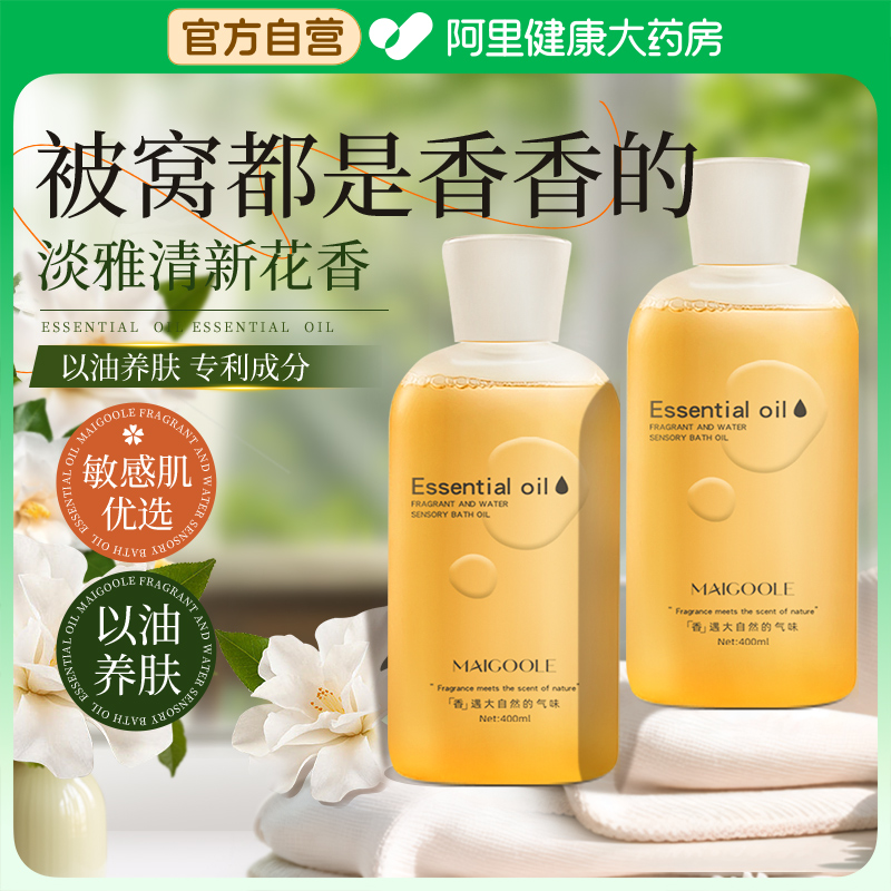 【第二件半价】精油水感沐浴油