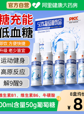 葡萄糖口服液高反补水运动饮品食用医用低血糖旅行高原抗高反应药