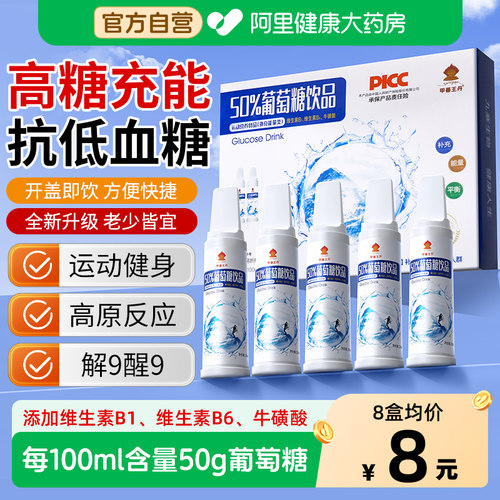 葡萄糖口服液高反补水运动红景天饮品低血糖粉正品医用官方旗舰店