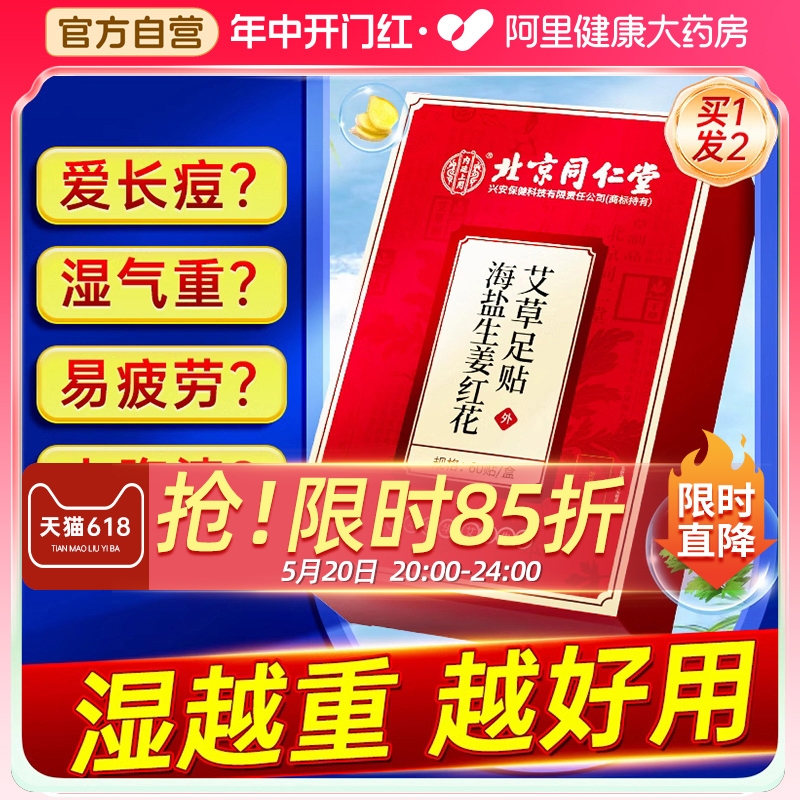 同仁堂老北京艾草足贴去除湿气调理身体非排毒排体内湿寒祛湿祛寒