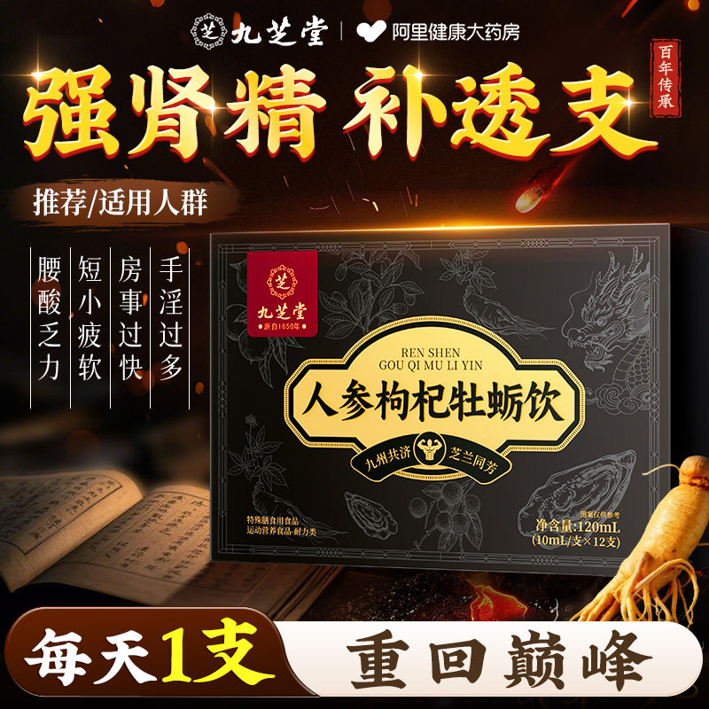 九芝堂人参黄精红黑枸杞原浆男肾补精熬夜护肝搭强肾淫羊藿肉苁蓉,传统滋补营养品,枸杞原浆/枸杞制品,淘宝优惠券,粉丝福利购,淘宝优惠卷
