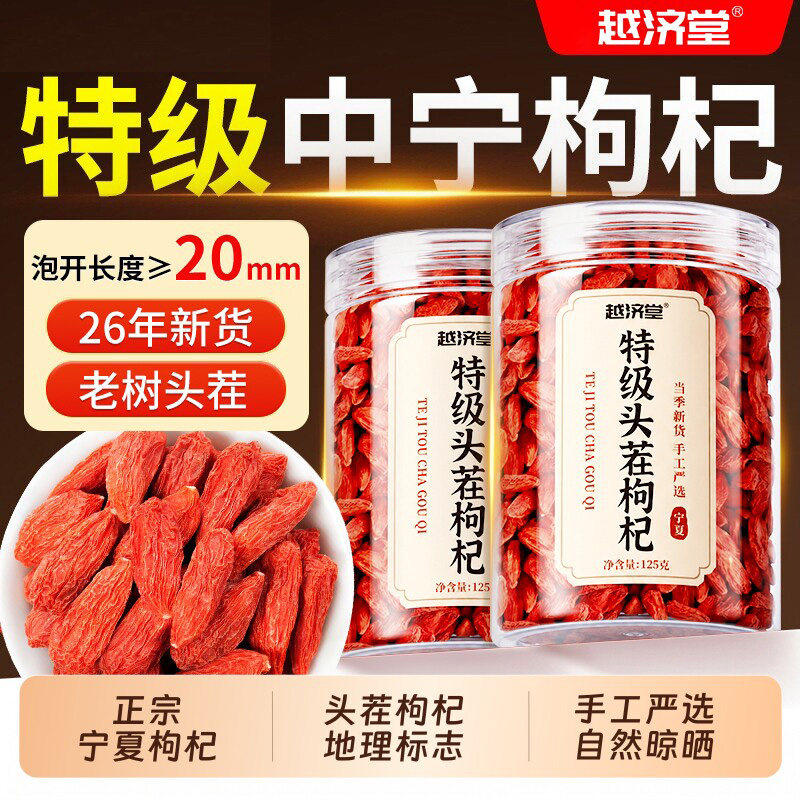 宁夏特级头茬枸杞正宗大果官方旗舰店菊花决明子茶红枸杞干泡水