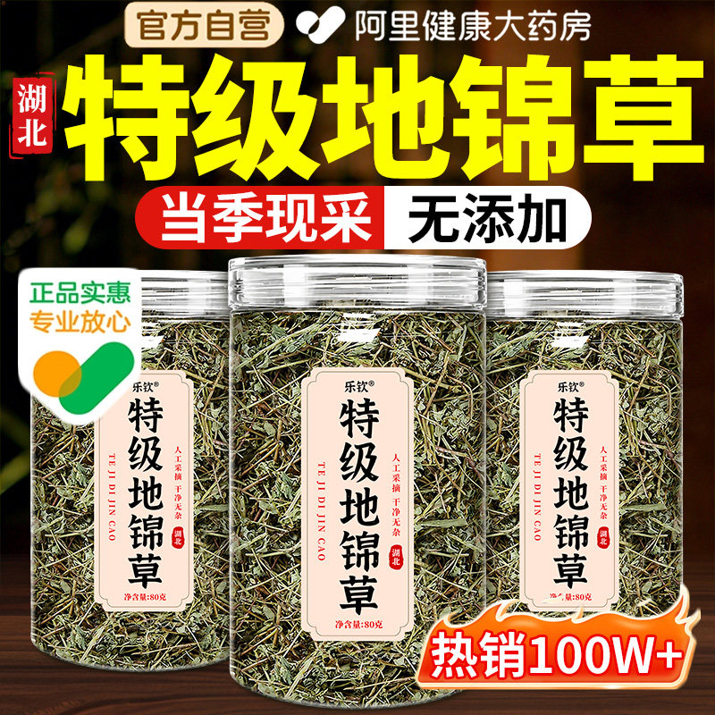 特级湖北地锦草中药材正品官方旗舰店泡水干货奶浆草的功效与作用