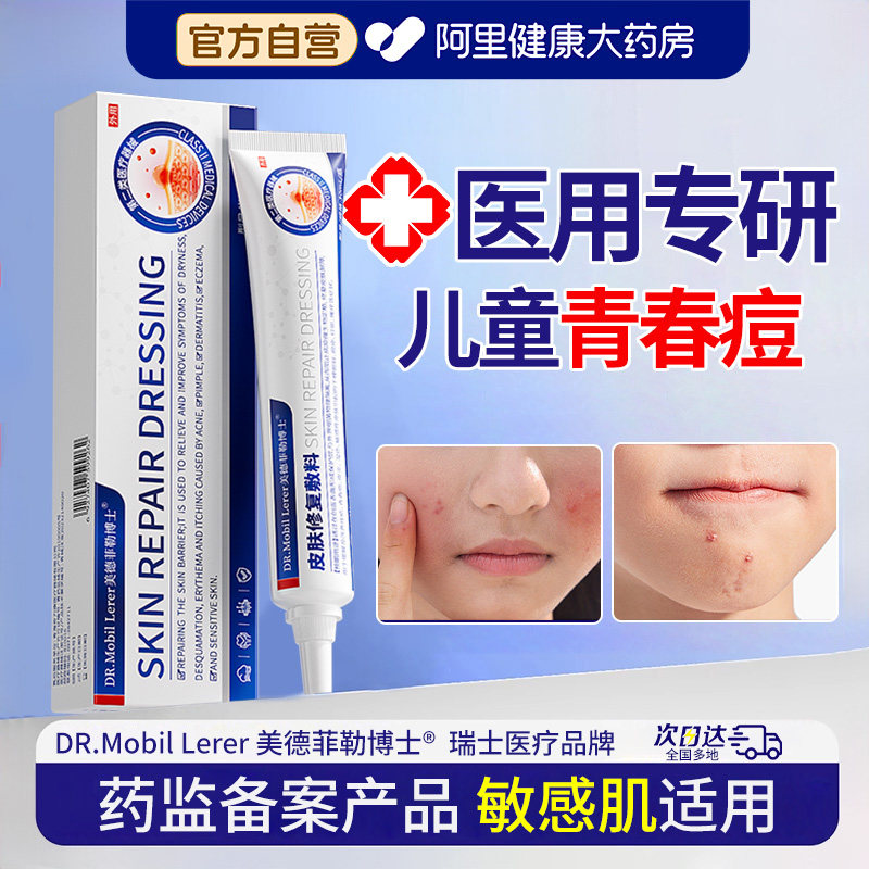 儿童青春痘去膏正品初中生粉刺闭口疮痤痘印青少年男女学生修复