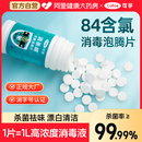 可孚84泡腾片含氯消毒片100片家用非医用漂白杀菌清洁八四消毒液