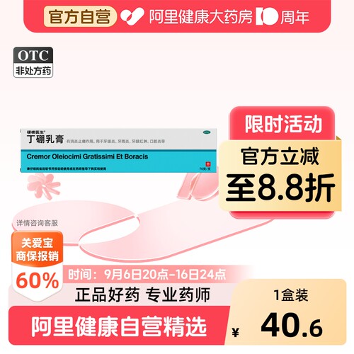 【自营】[硬核医生]丁硼乳膏70g*1支/盒