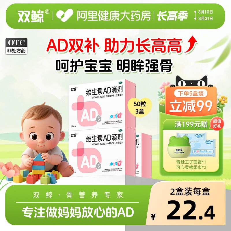 双鲸维生素AD滴剂一岁以下儿童婴儿婴幼儿官方宝宝新生儿旗舰店