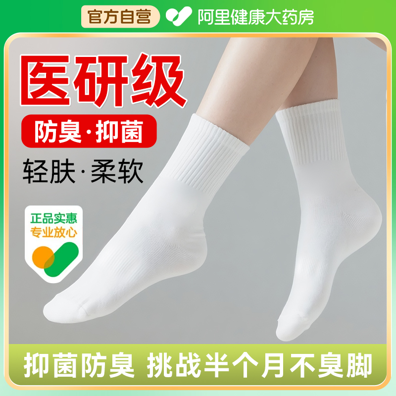 【7A级抗菌】春夏季防臭汗短袜