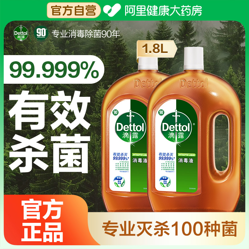 滴露洗衣消毒液1.8L杀菌消毒